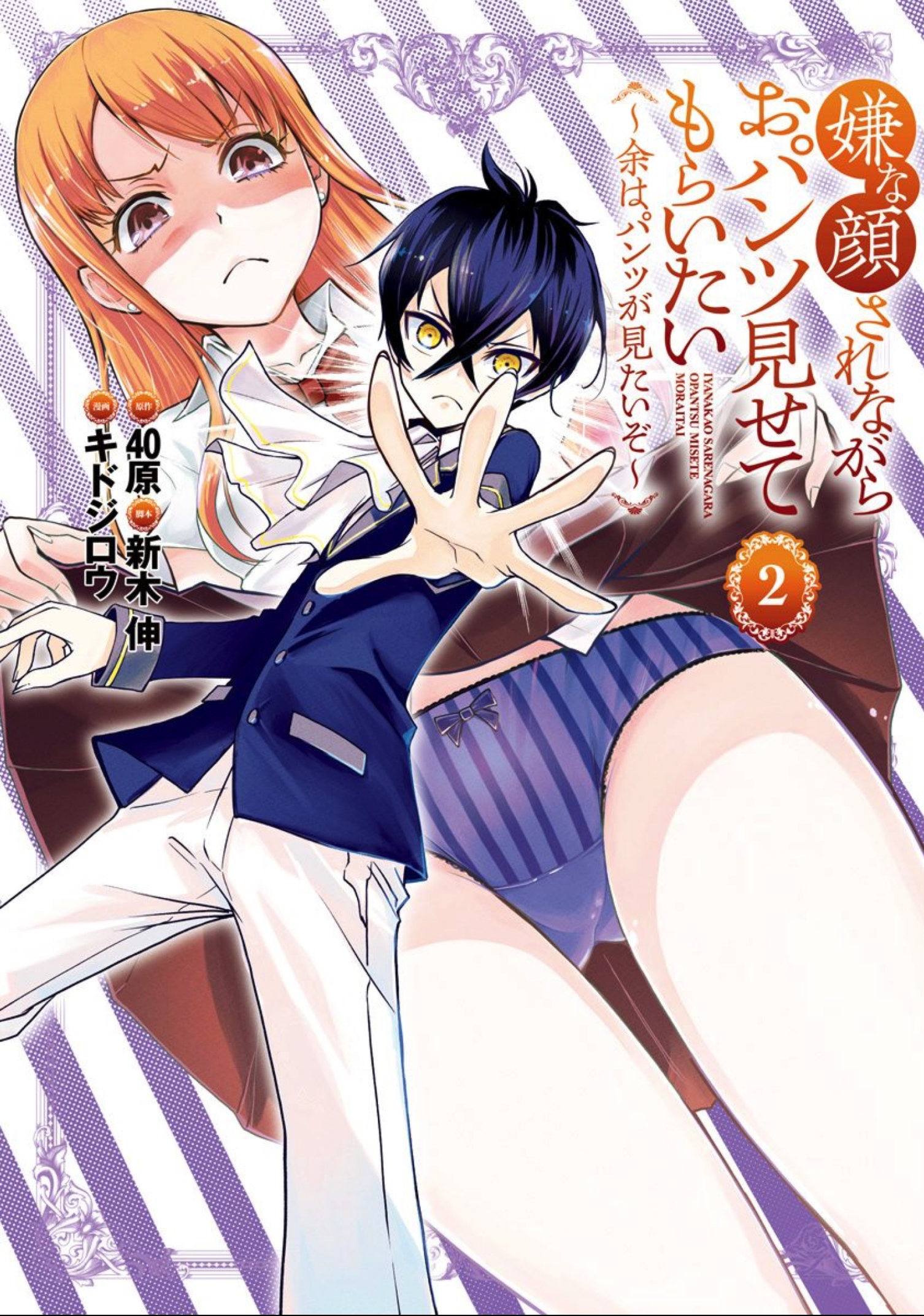 Iya na Kao Sarenagara Opantsu Misete Moraitai: Yo wa Pantsu ga Mitai zo