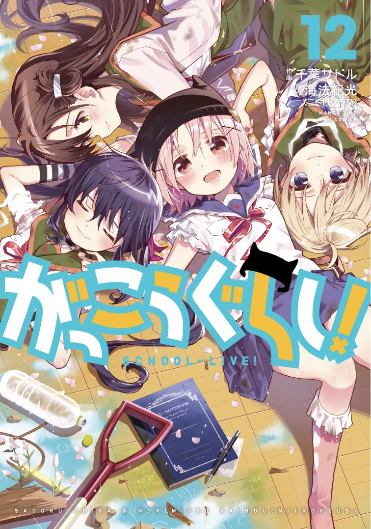 Gakkou-gurashi!