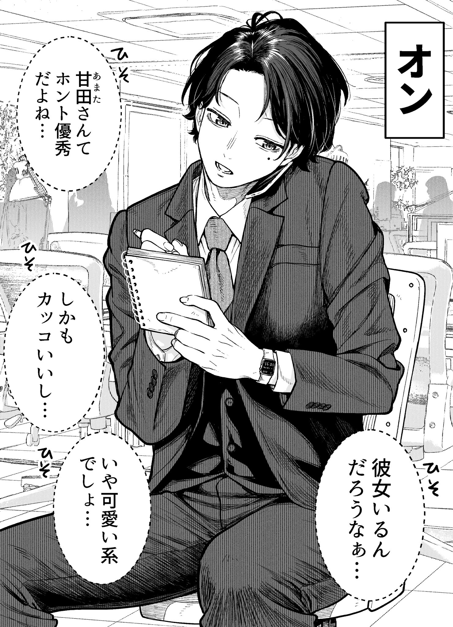 Kaisha to Shiseikatsu (Pre-Serialization)