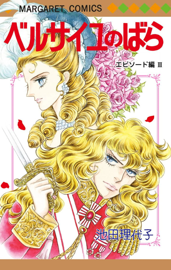 Versailles no Bara