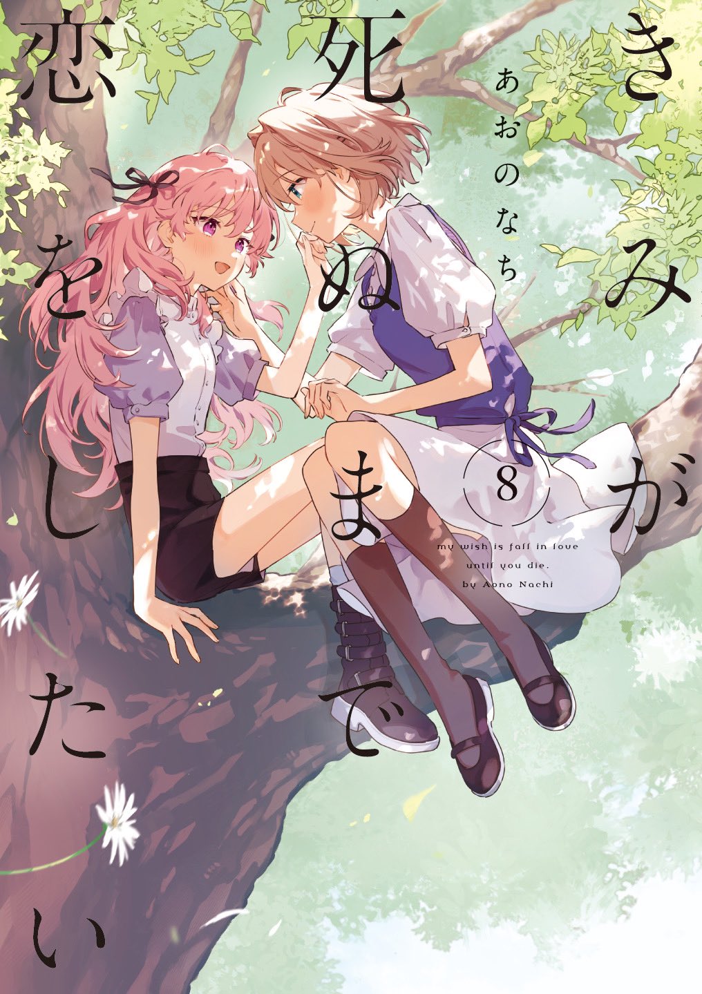 Kimi ga Shinu made Koi o Shitai