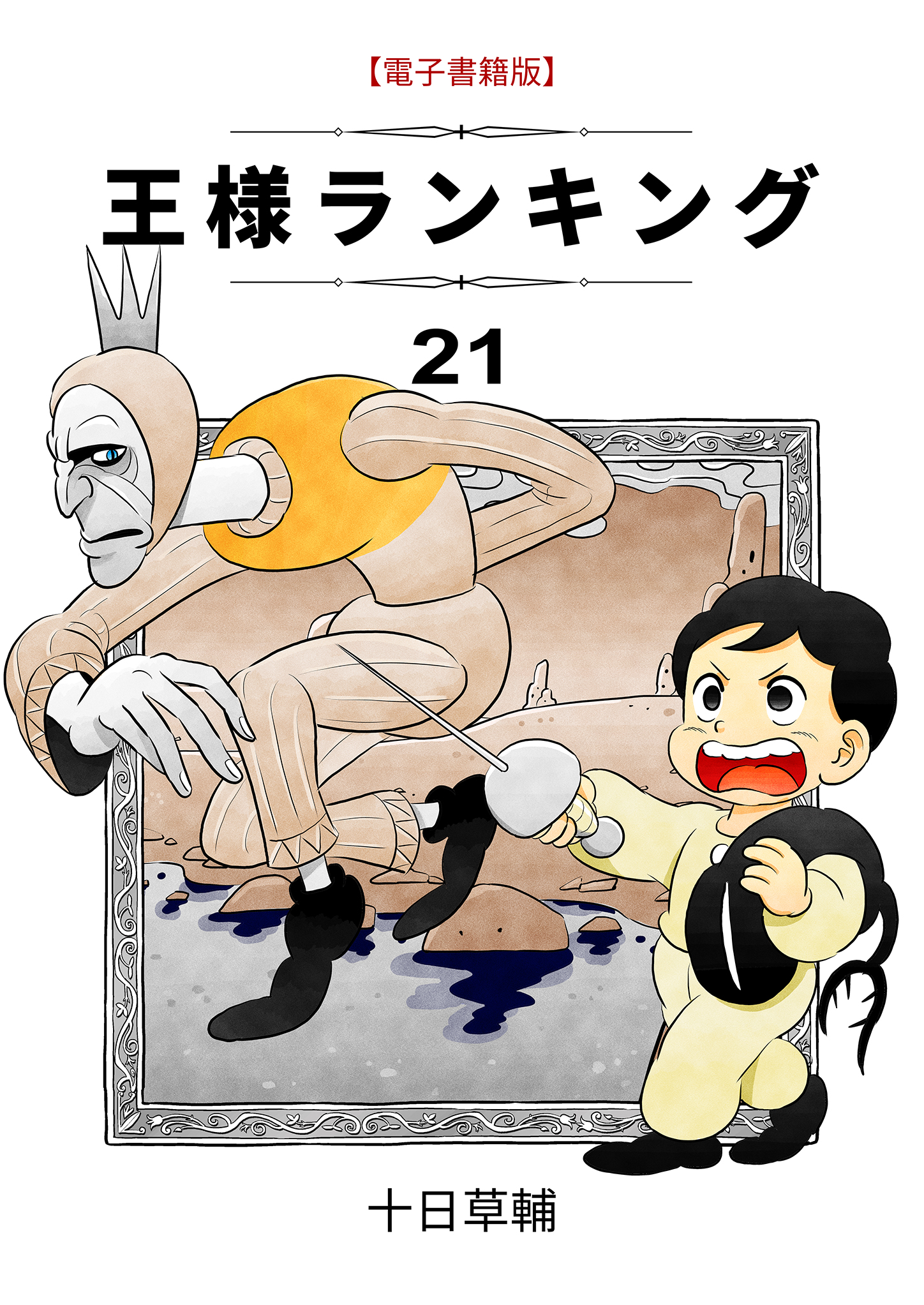 Ousama Ranking
