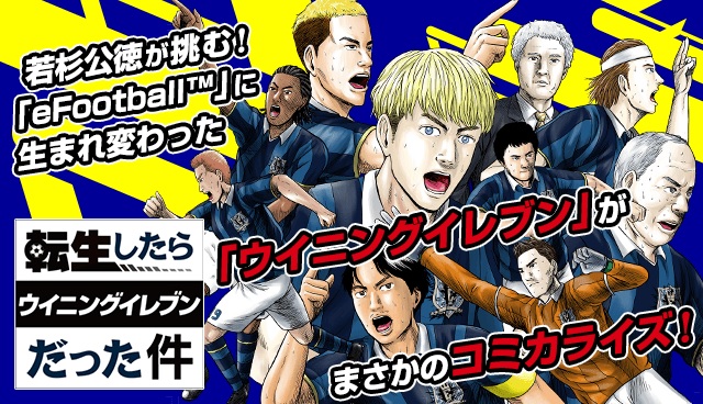 Tensei Shitara Winning Eleven datta Ken