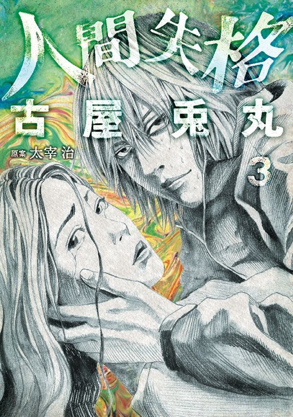 Ningen Shikkaku