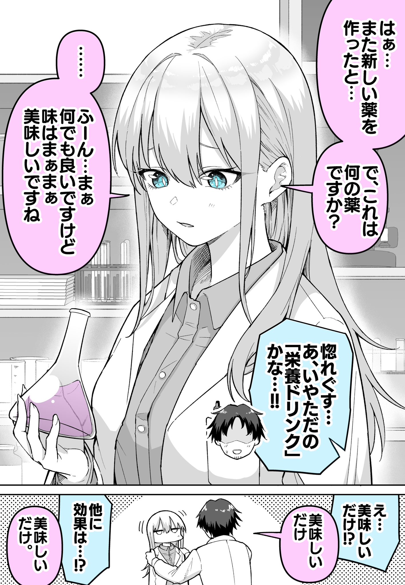 Horegusuri ga Kikanai Joshu