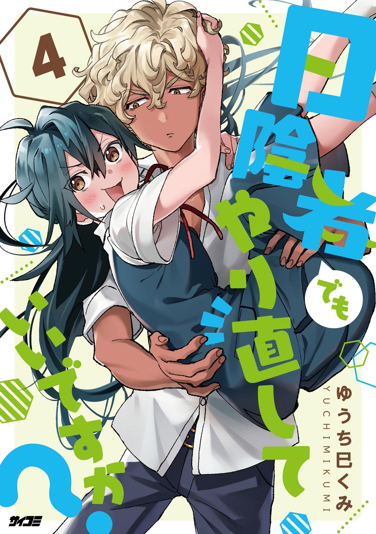 Hikagemono demo Yarinaoshite Ii desu ka?