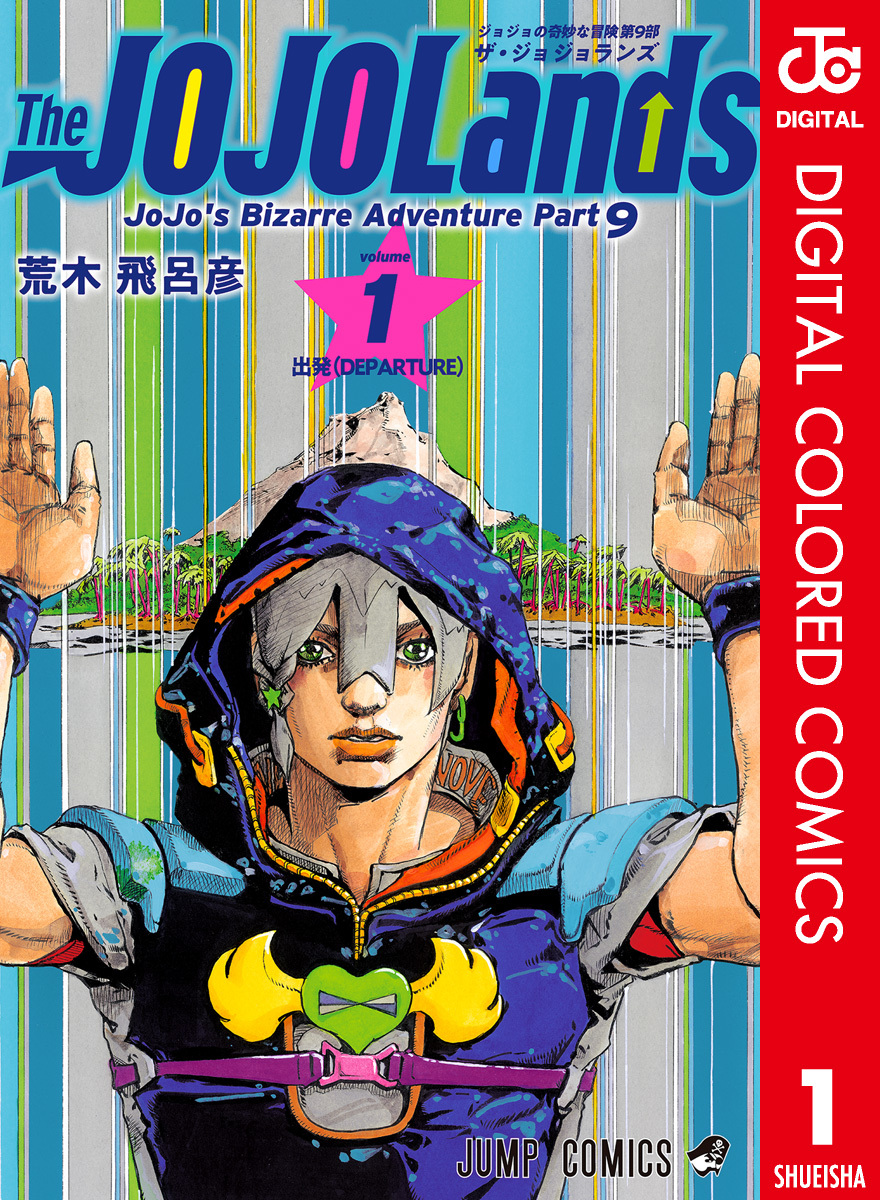 JoJo's Bizarre Adventure, Part 9: The JOJOLands (Official Colored)
