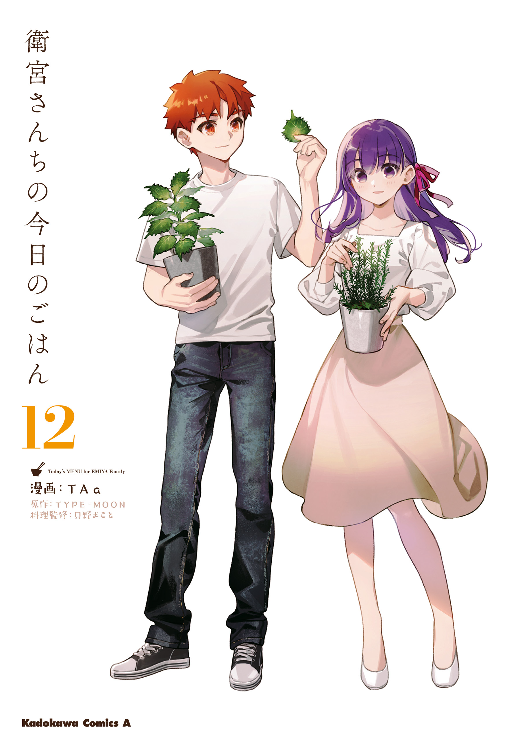 Emiya-san Chi no Kyou no Gohan