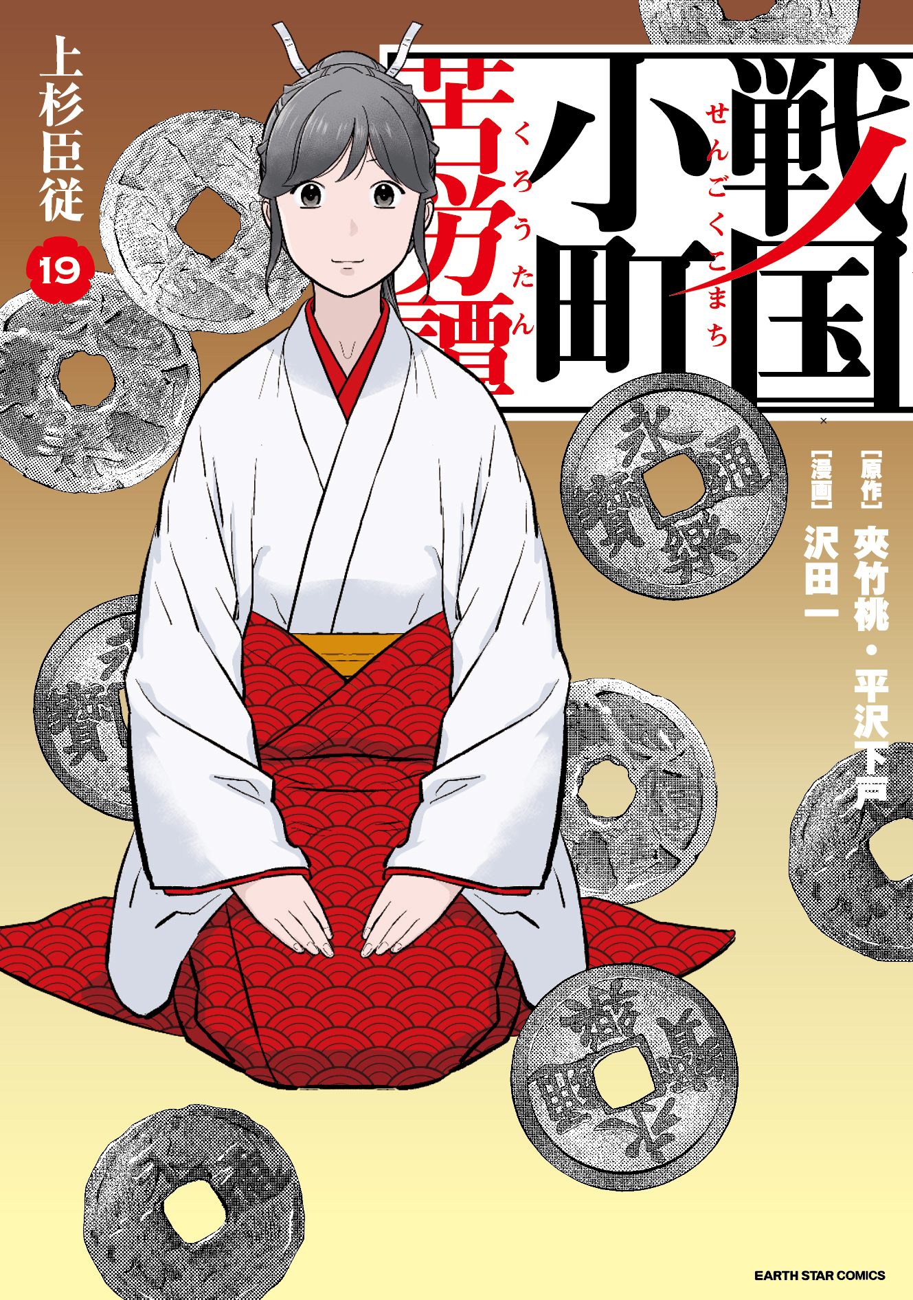 Sengoku Komachi Kuroutan
