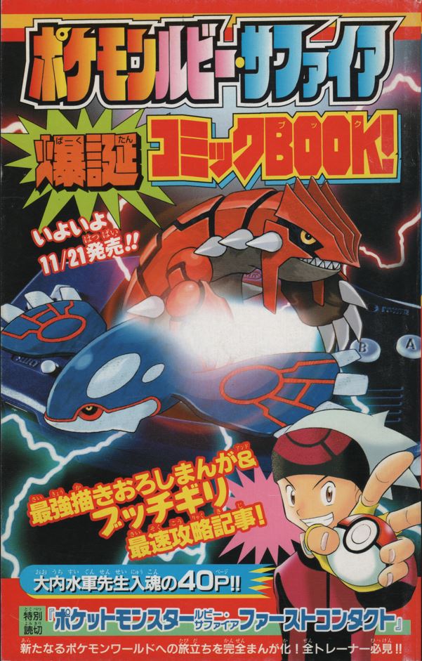 Pokémon Ruby & Sapphire: Spectacular Manga!