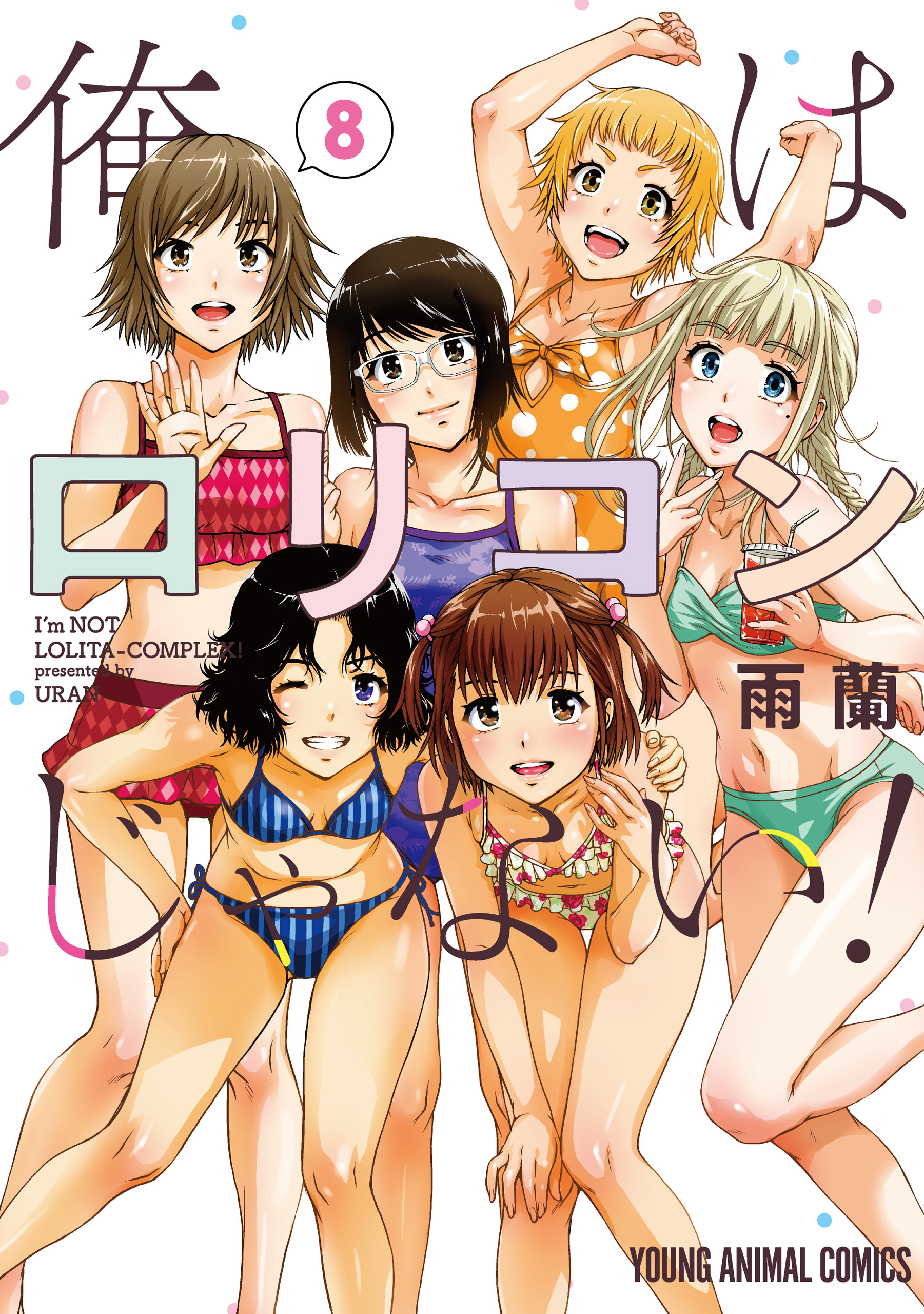 Ore wa Lolicon ja Nai!
