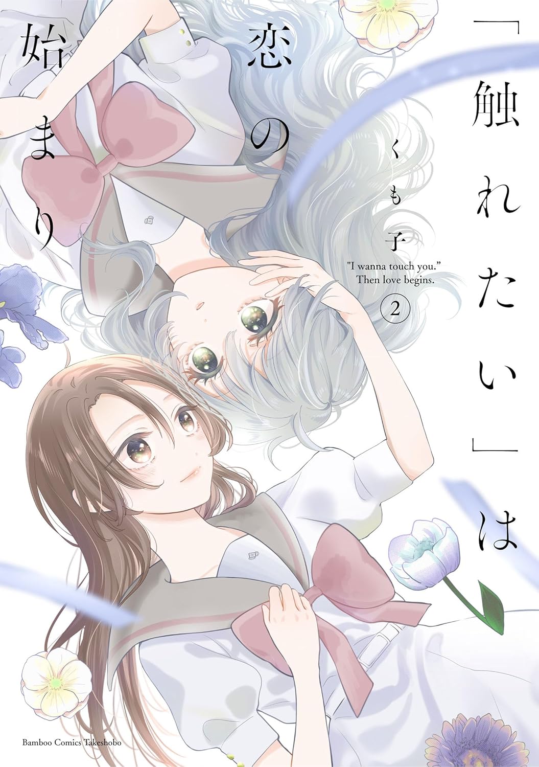 "Furetai" wa Koi no Hajimari