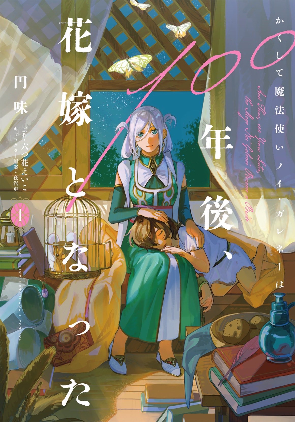 Kakushite Mahoutsukai Noi Garene wa 100-nengo, Hanayome to Natta