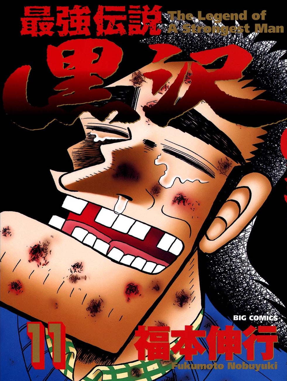 The Legend of the Strongest Man Kurosawa