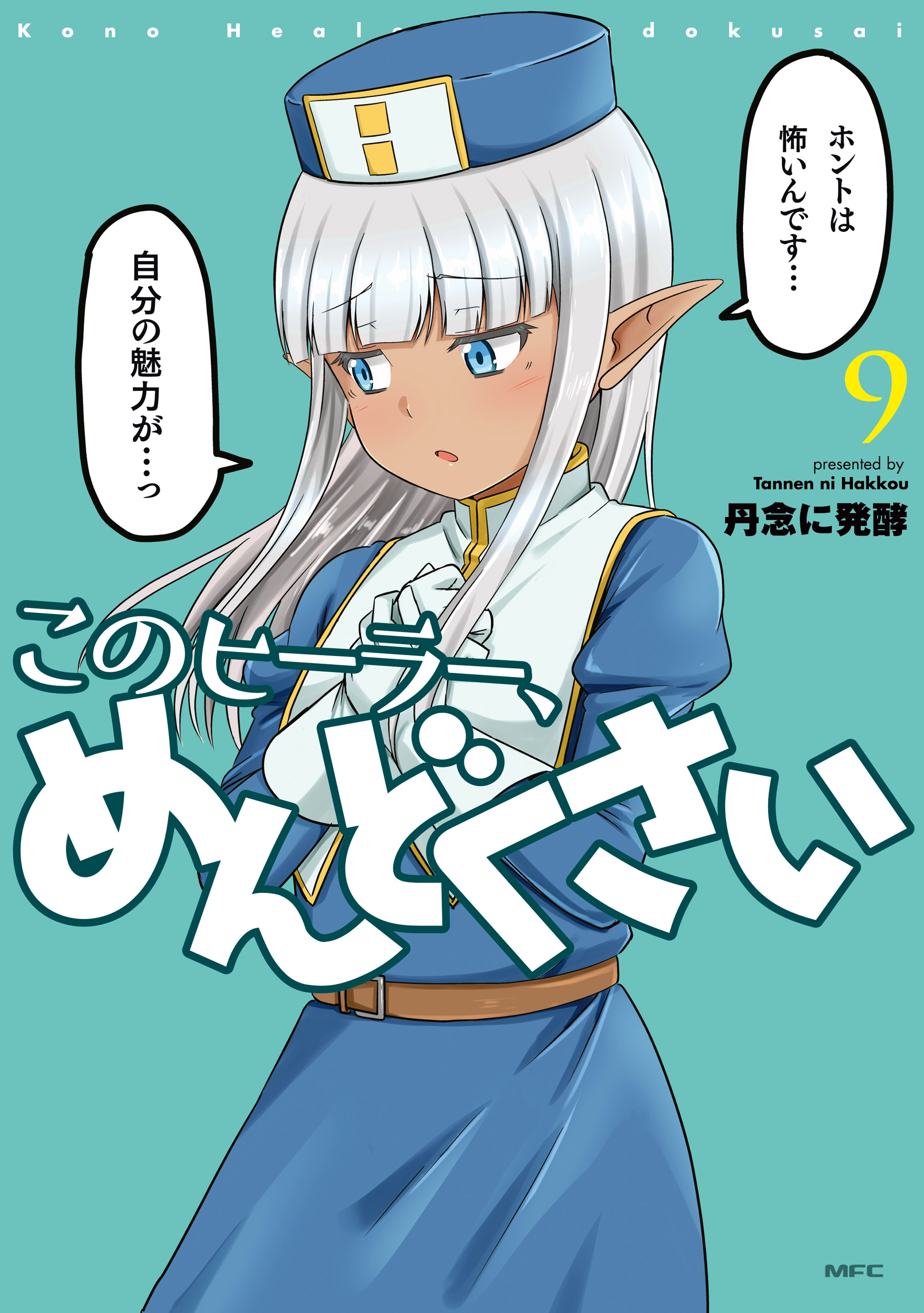 Kono Healer, Mendokusai
