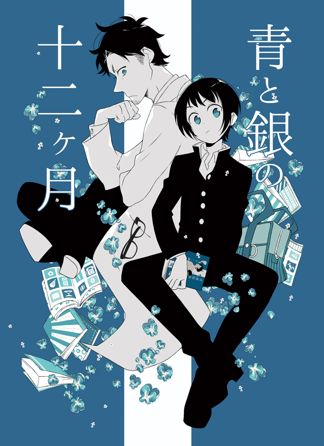 Ao to Gin no Juunikagetsu