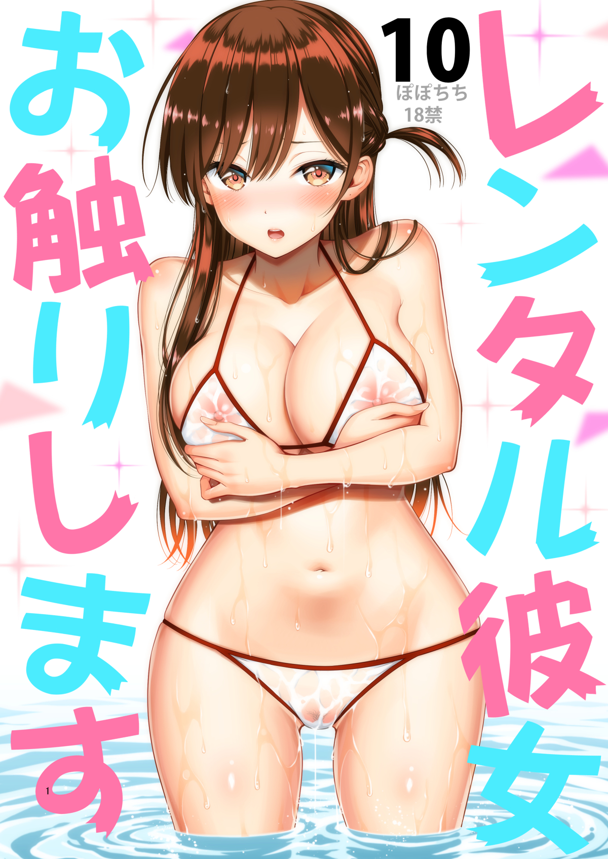 Rental Kanojo Osawari Shimasu