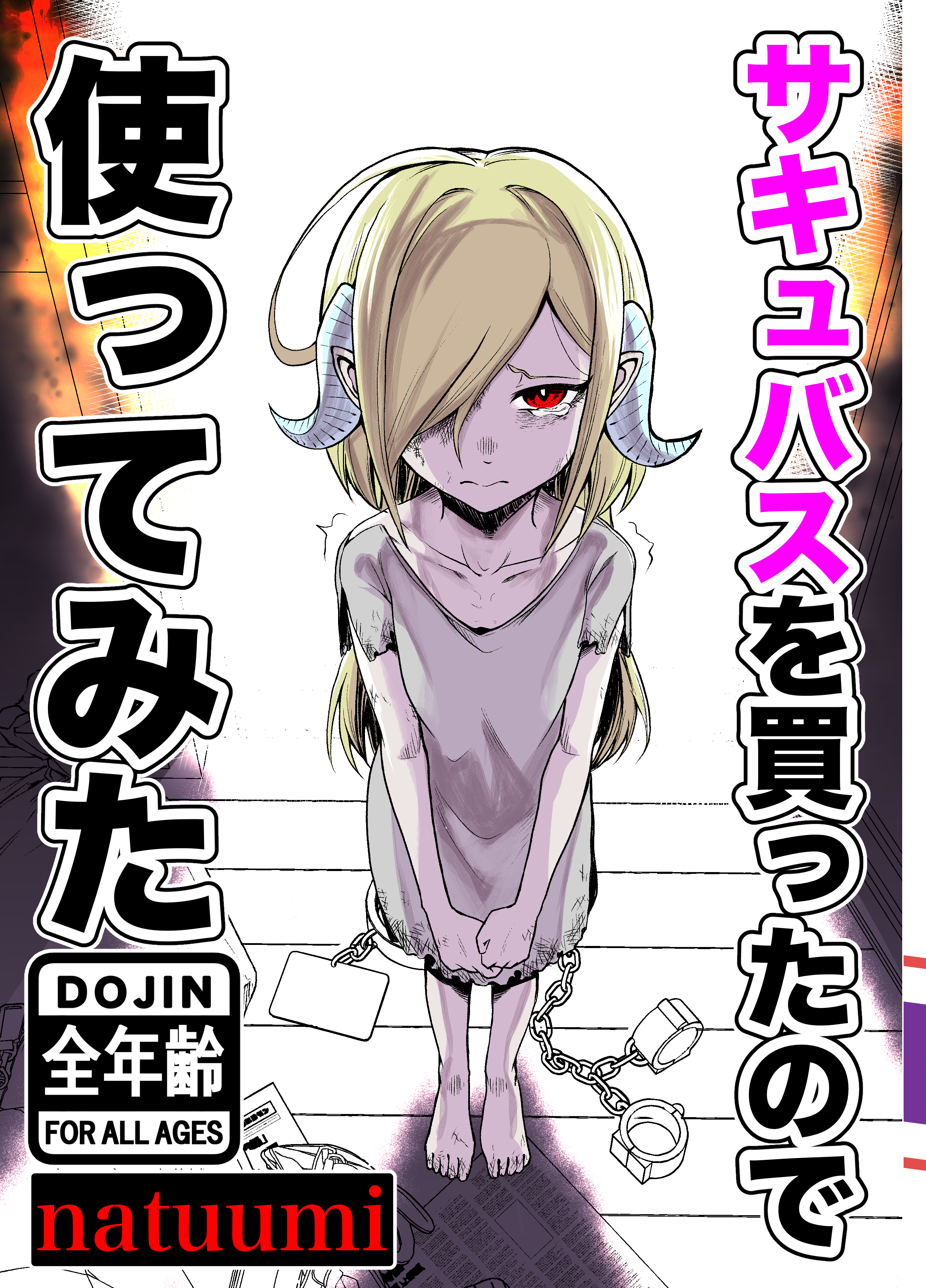 Succubus Dorei to no Nichijou