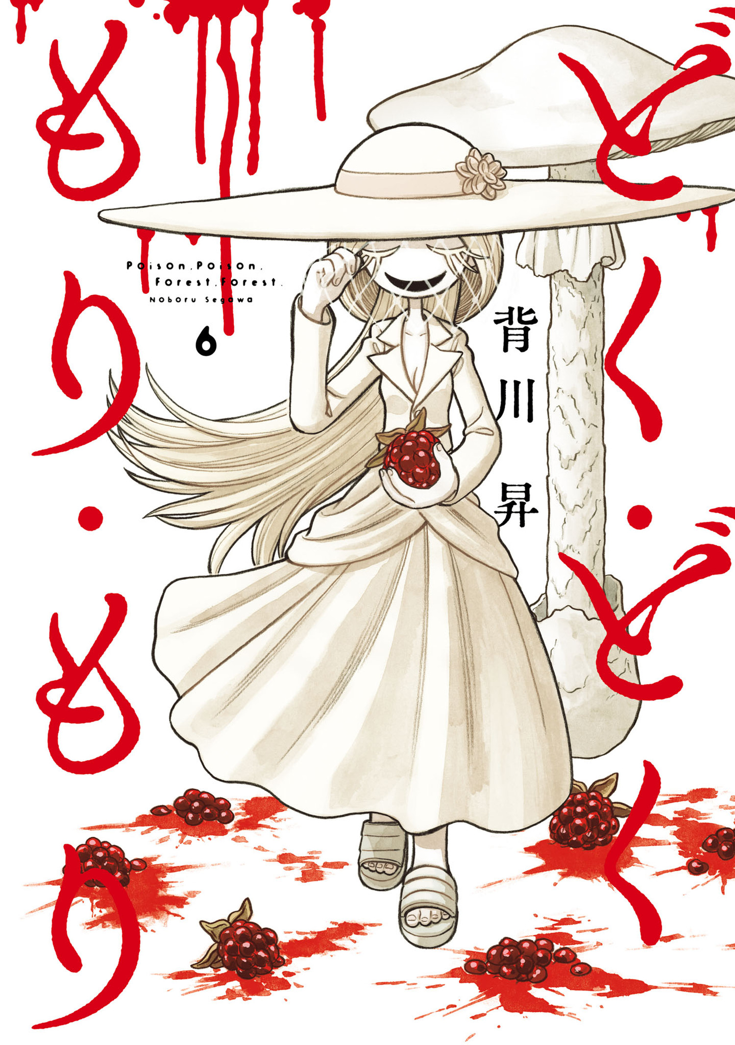 Doku Doku Mori Mori