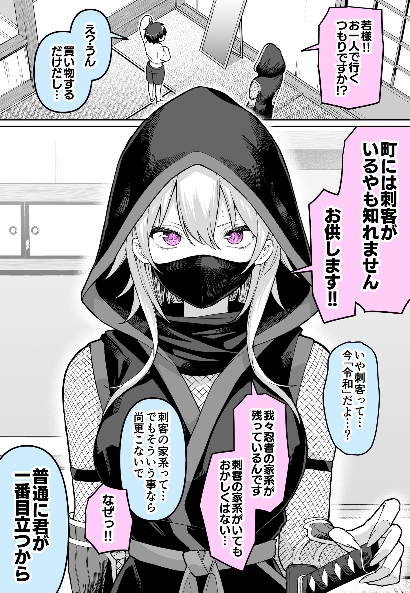 Ninja no Kakei