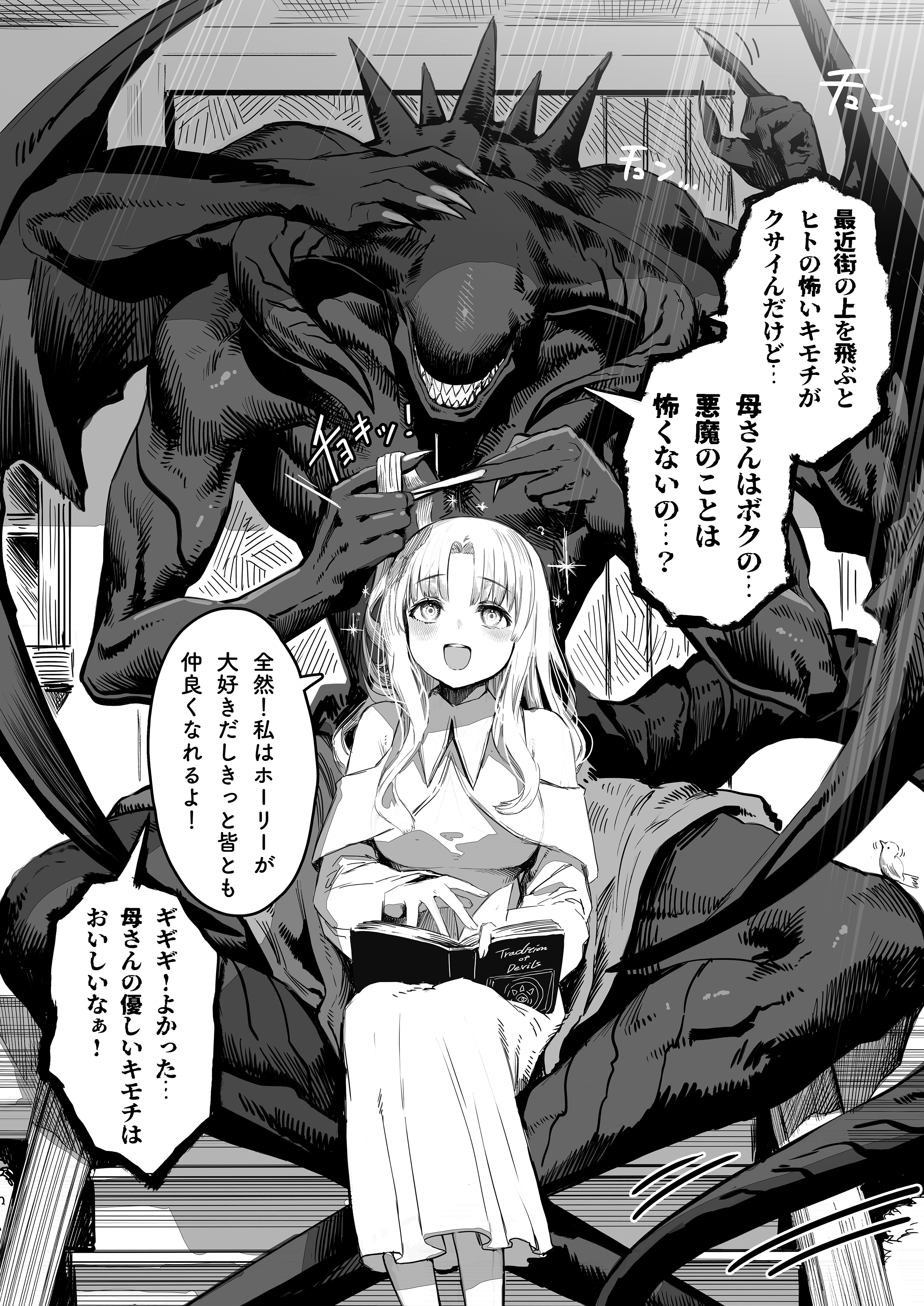 Ikinokori no Onnanoko to Akuma no Tamago