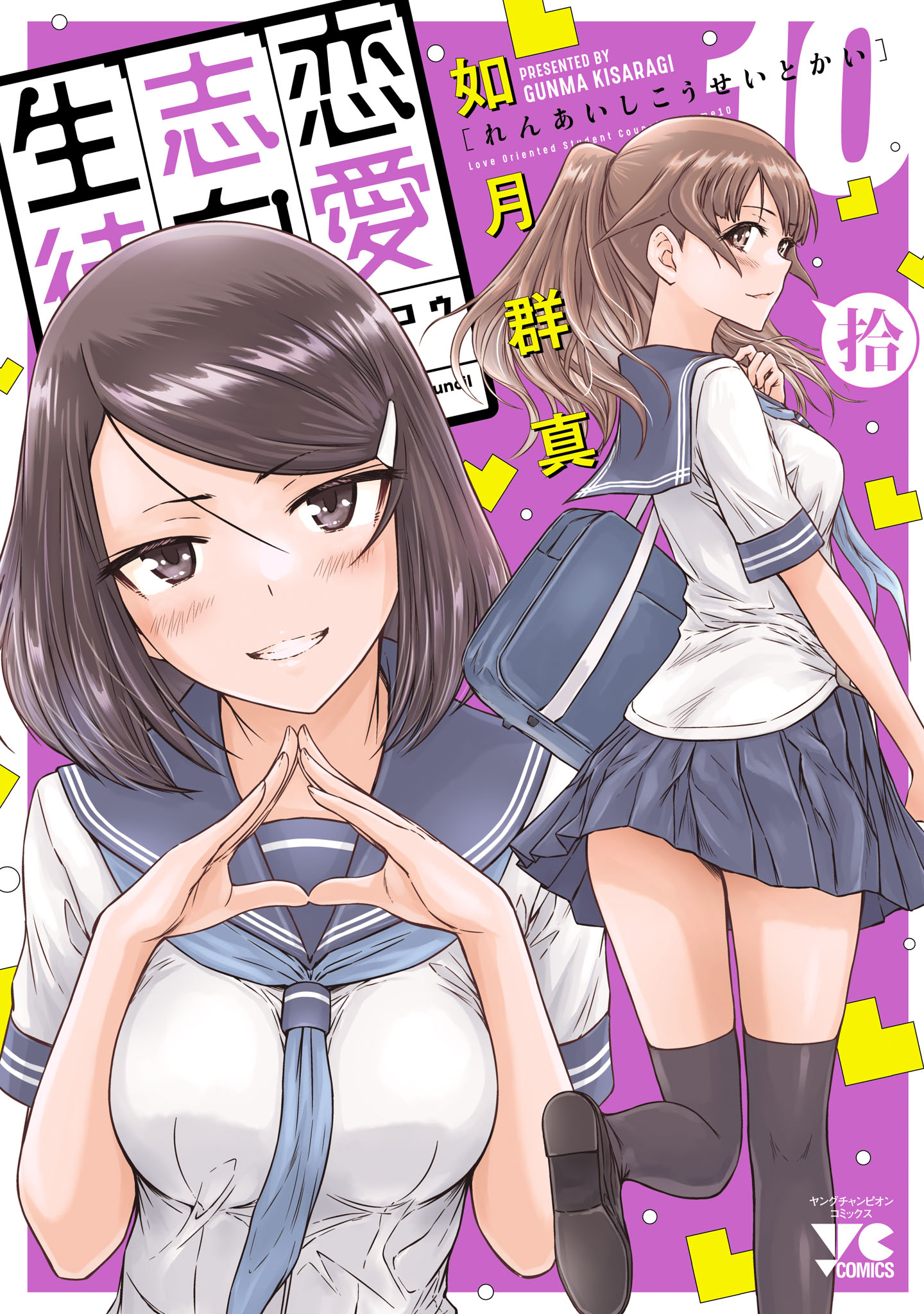 Ren'ai Shikou Seitokai