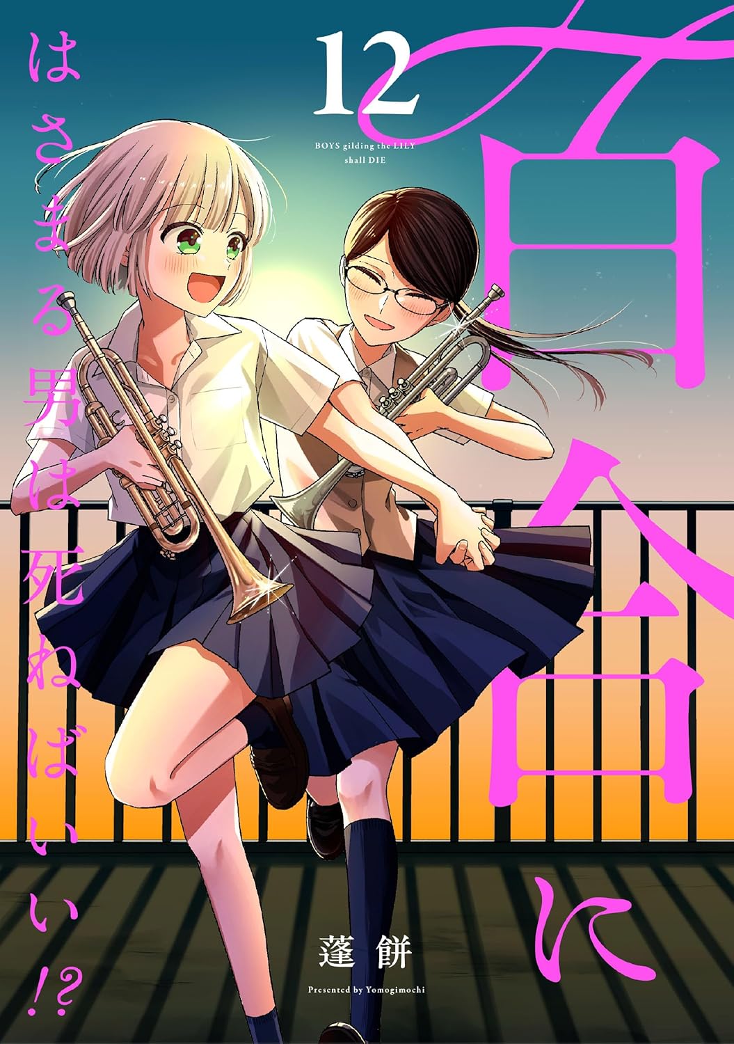 Yuri ni Hasamaru Otoko wa Shineba Ii!?