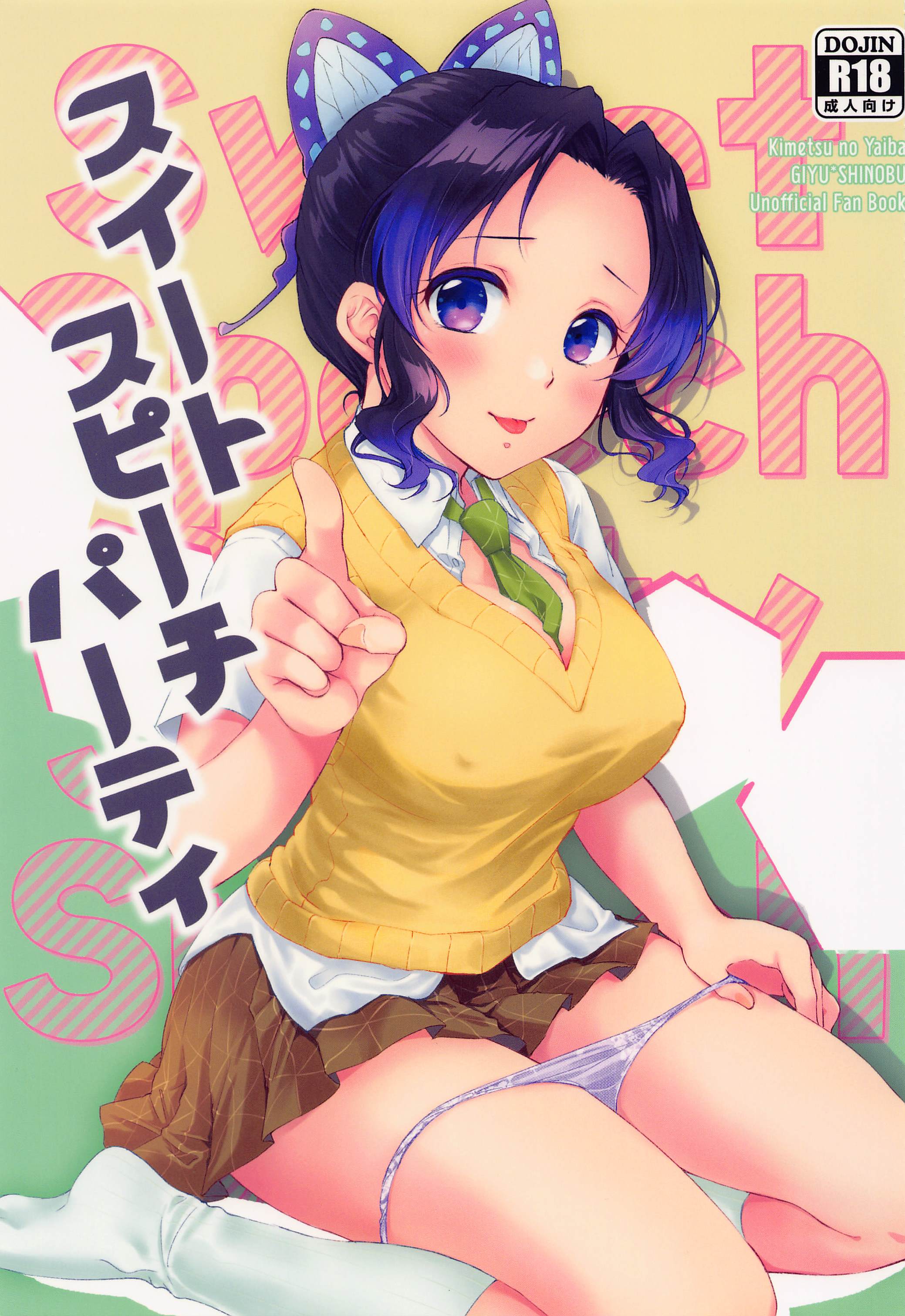 Kimetsu no Yaiba - Sweet Speech Party (doujinshi)