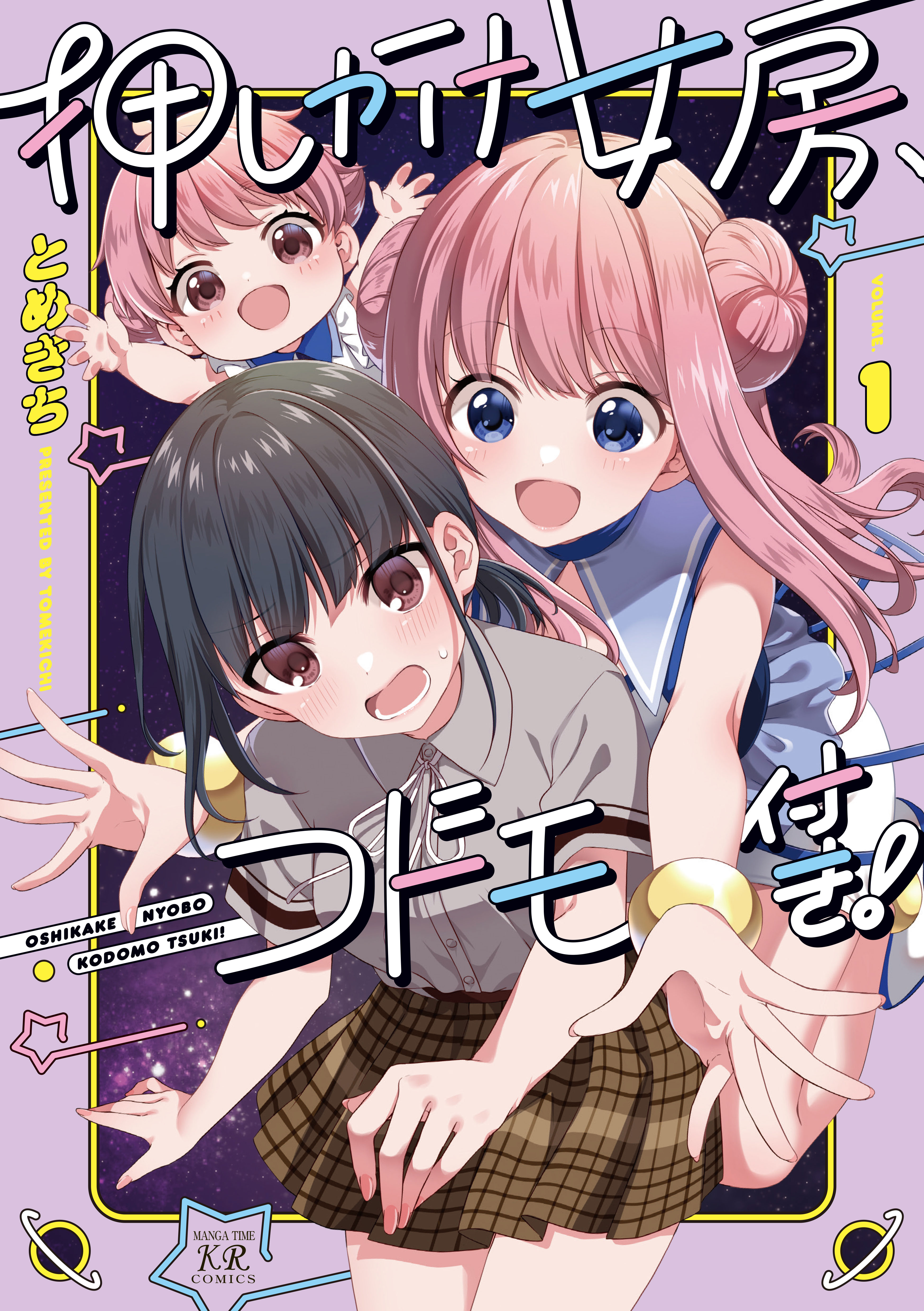 Oshikake Nyobo, Kodomo Tsuki!