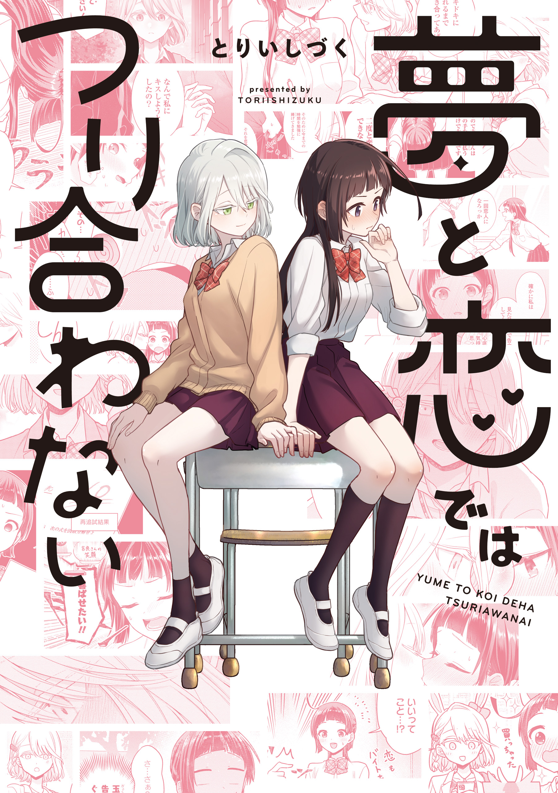 Yume to Koi de wa Tsuriawanai