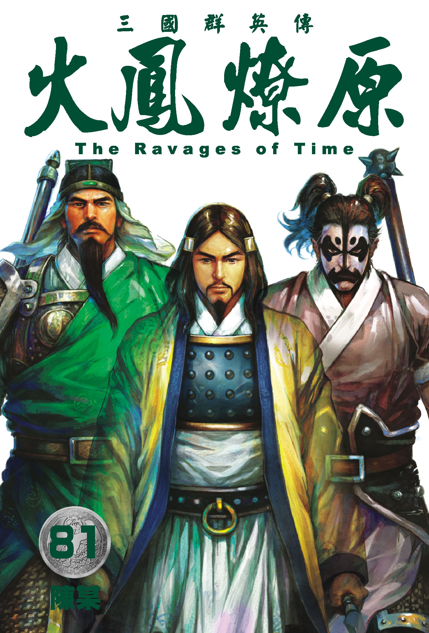 Huǒfèng Liáoyuán