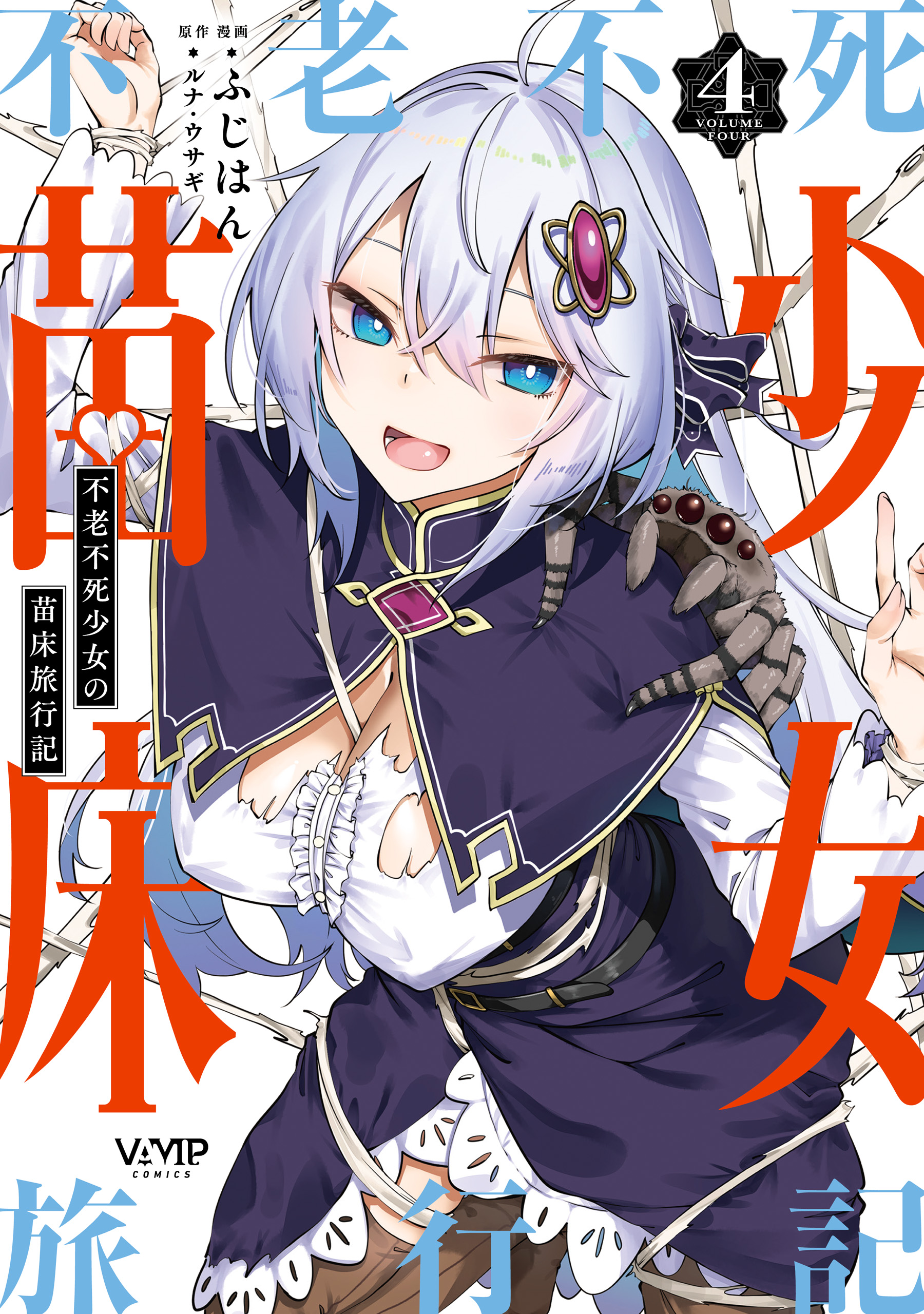 Furoufushi Shoujo no Naedoko Ryokouki