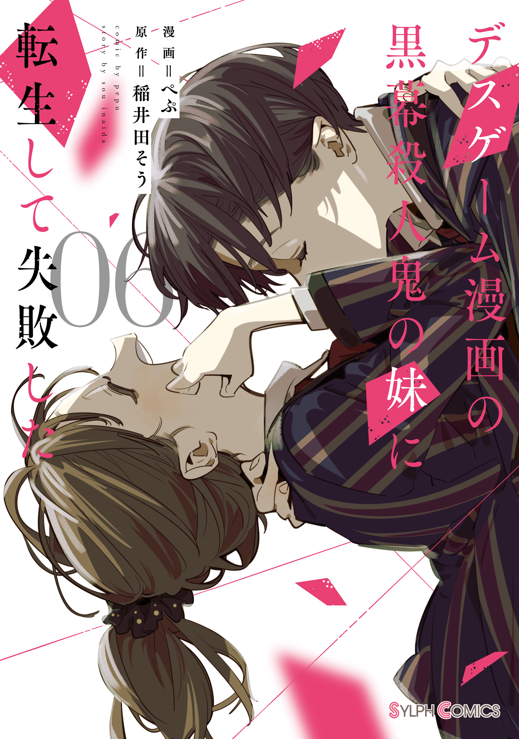 Death Game Manga no Kuromaku Satsujinki no Imouto ni Tensei shite Shippai shita