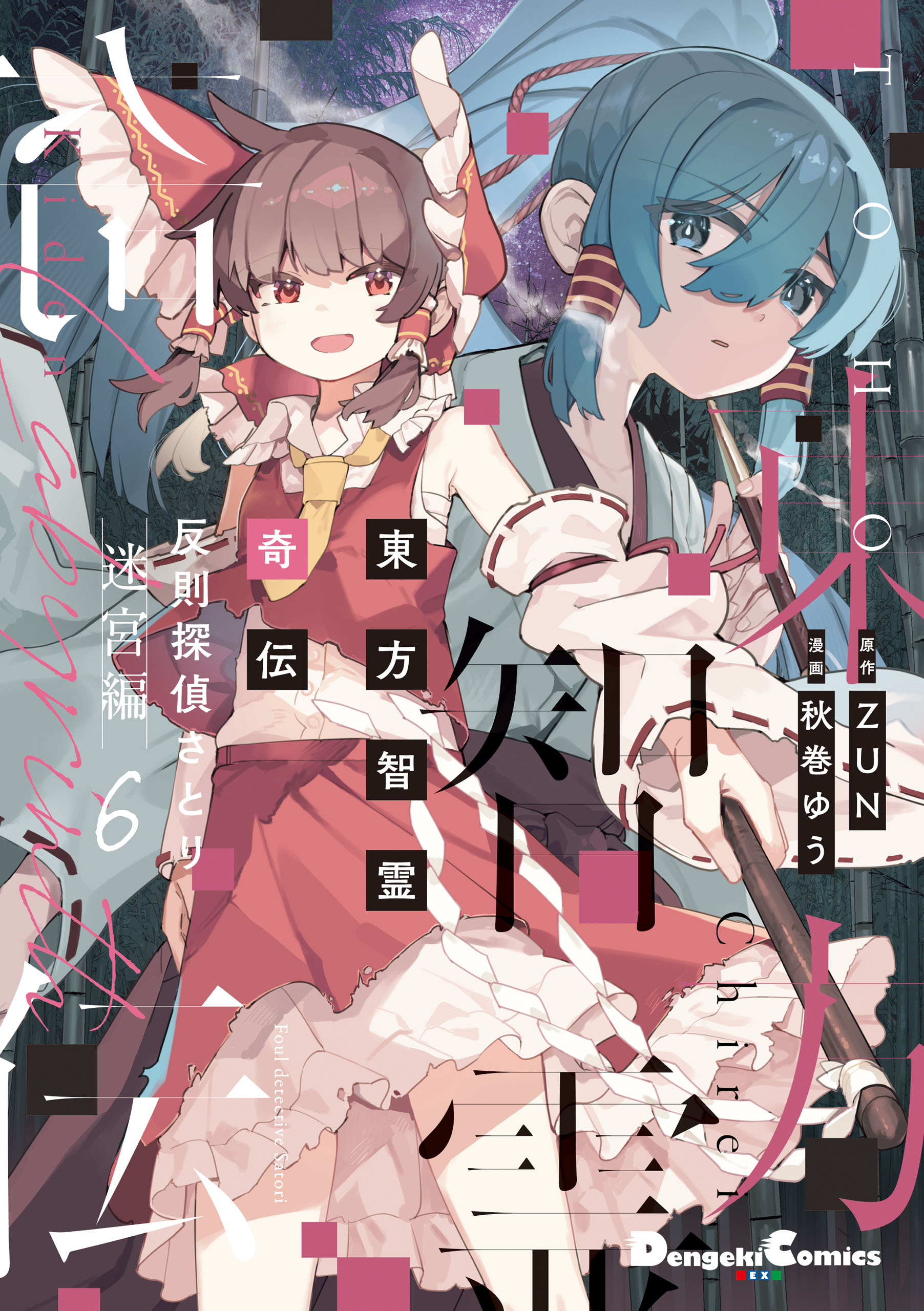 Touhou Chireikiden: Hansoku Tantei Satori