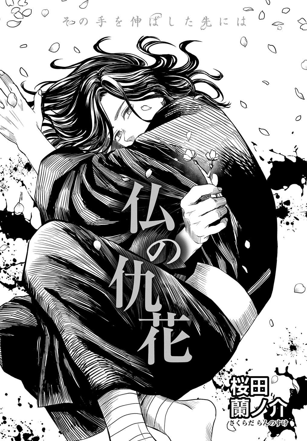 Hotoke no Adabana