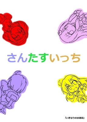 Touhou - San Tasu Icchi (Doujinshi)