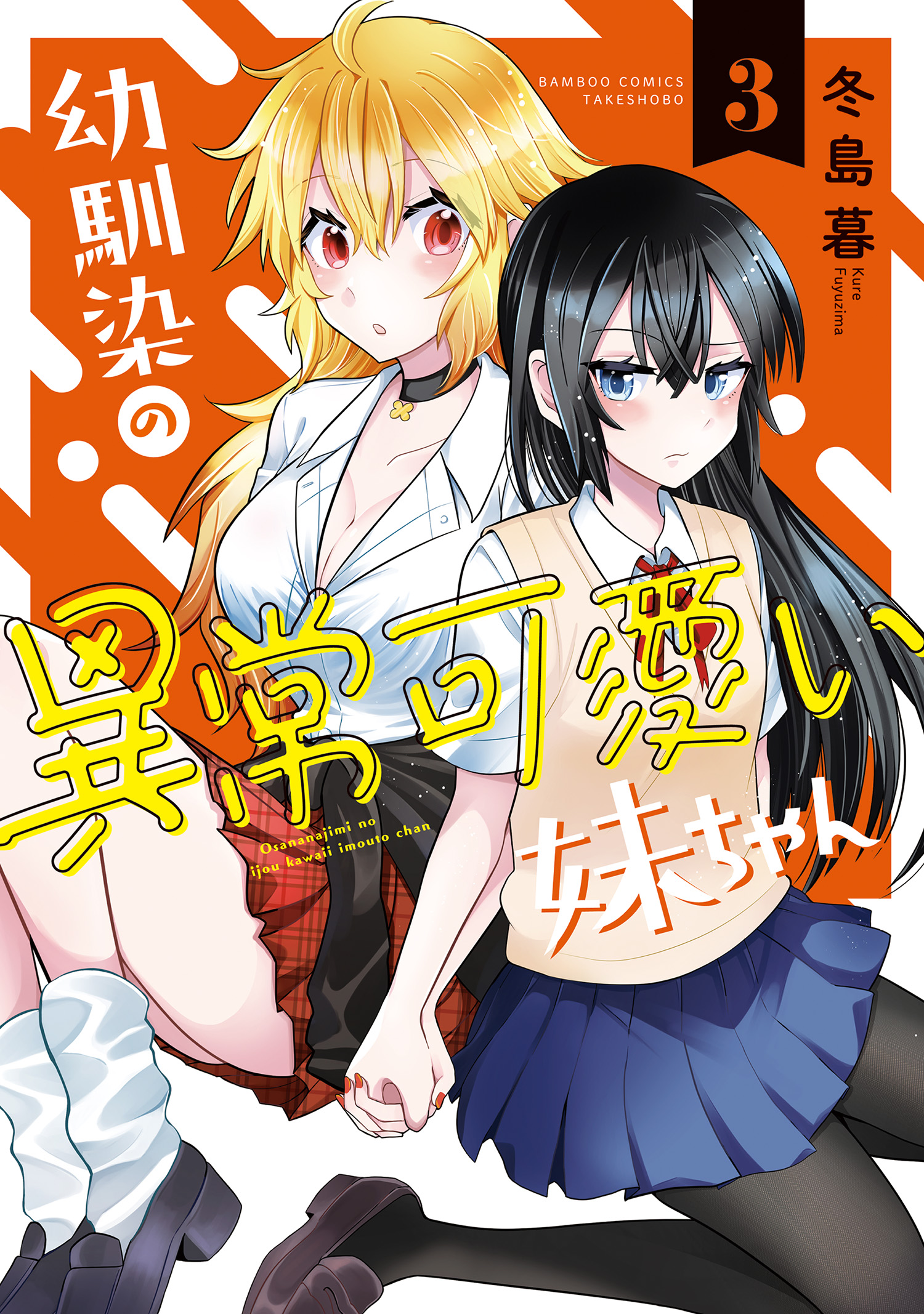 Osananajimi no Ijou Kawaii Imouto-chan