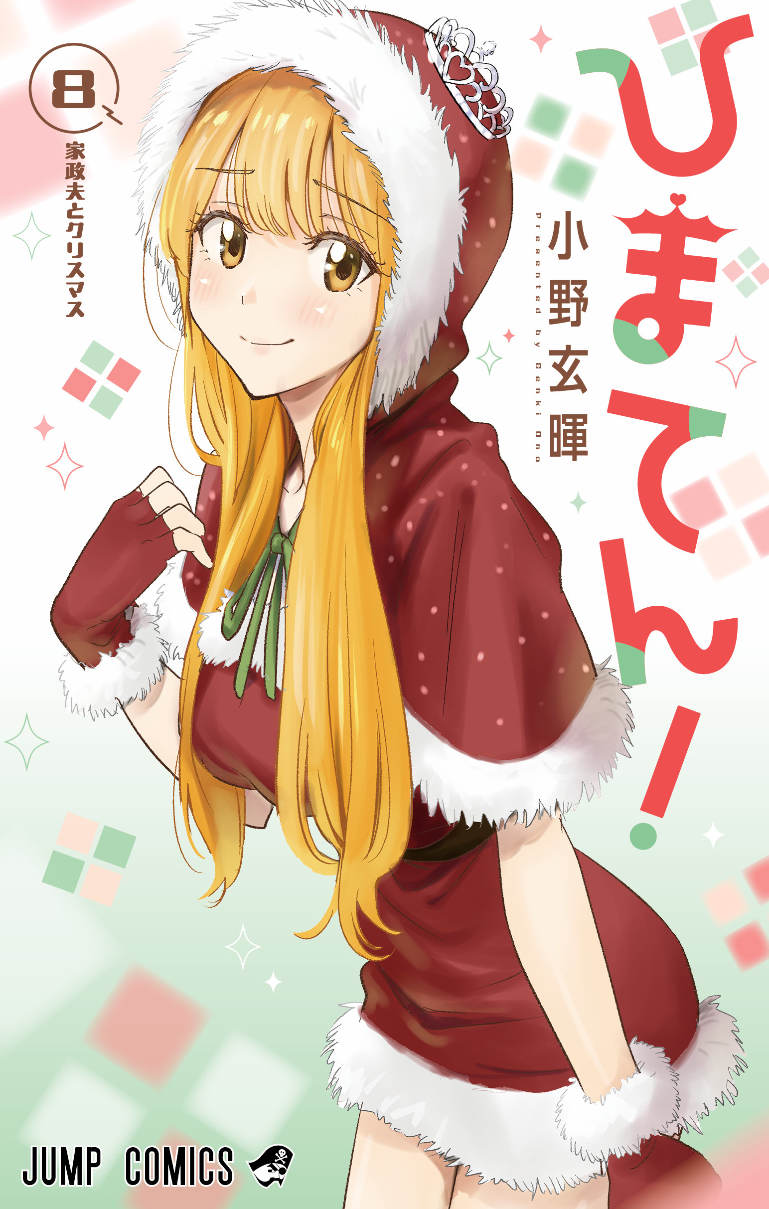 Himaten!