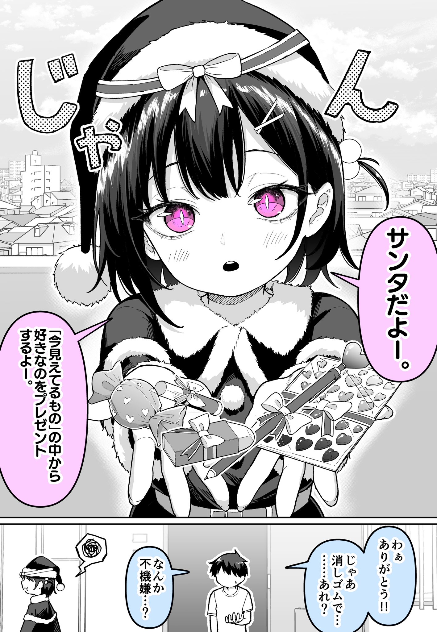 Present ga Hette Iku!