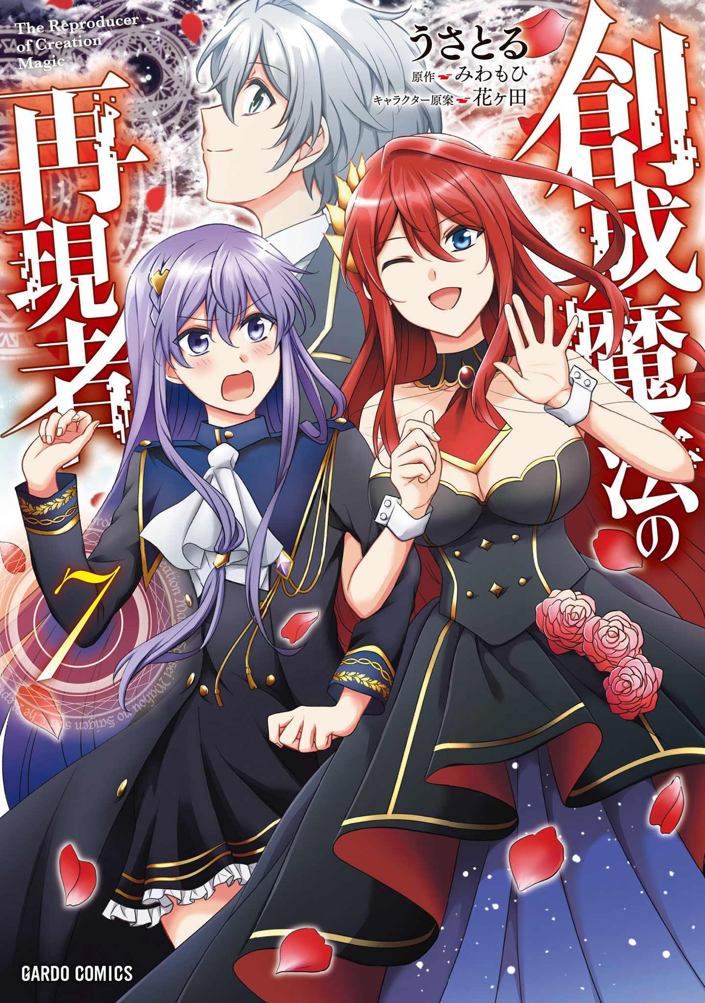 Sousei Mahou no Saigensha