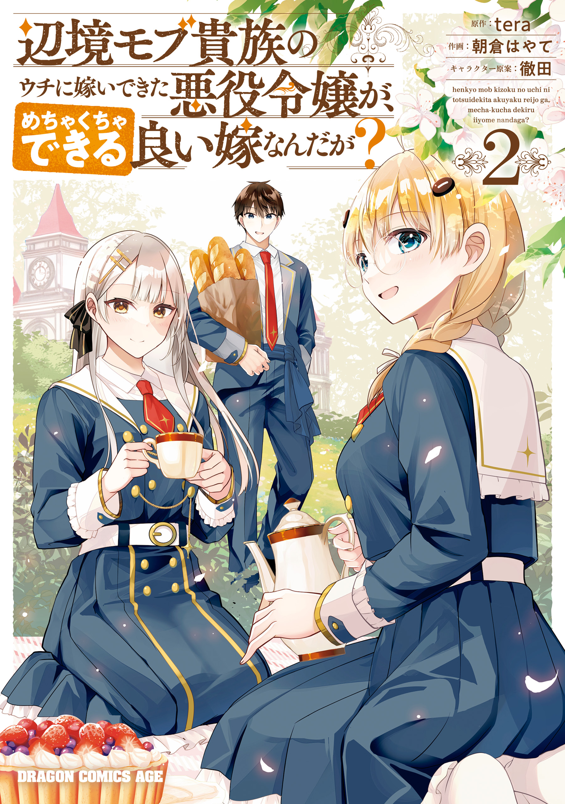Henkyou Mobu Kizoku no Uchi ni Totsuidekita Akuyaku Reijou ga, Mechakucha Dekiru Ii Yome nandaga?