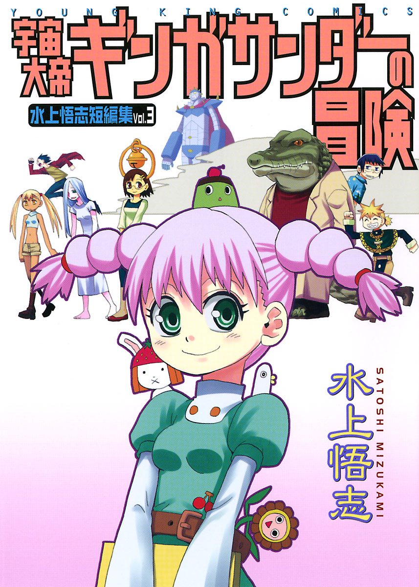 Mizukami Satoshi Tanpenshuu