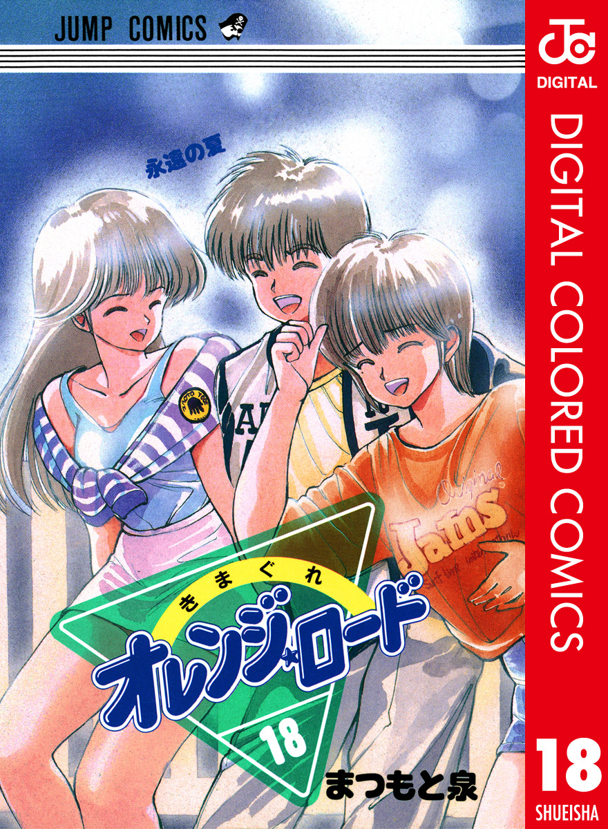 Kimagure Orange Road (Official Colored)