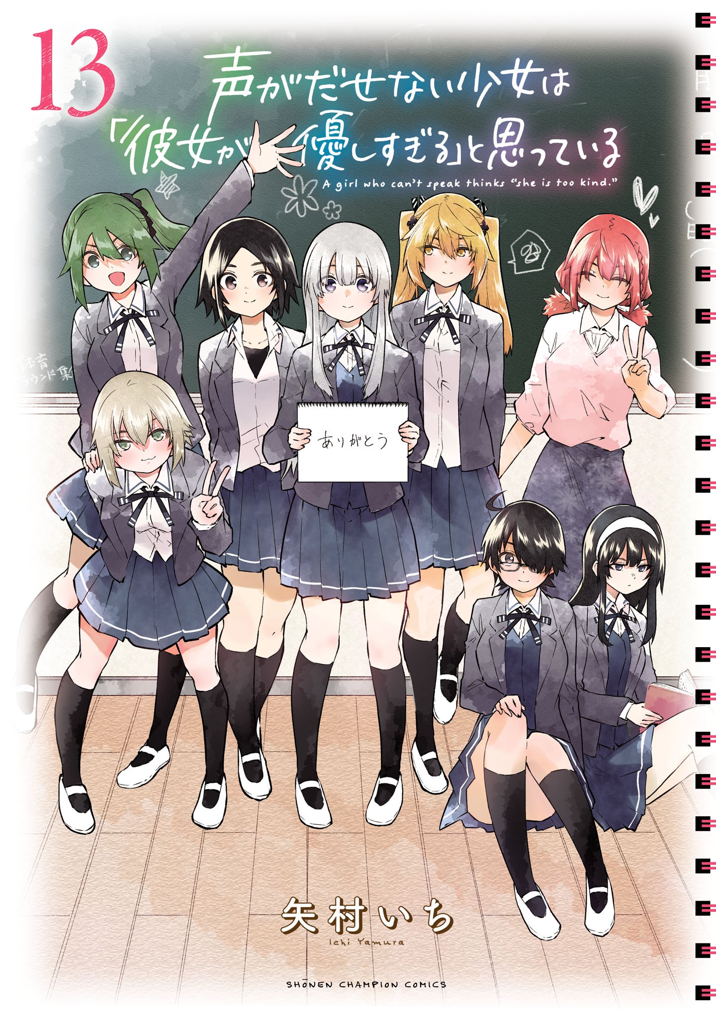 Koe ga dasenai Shoujo wa "Kanojo ga Yasashisugiru" to Omotte iru