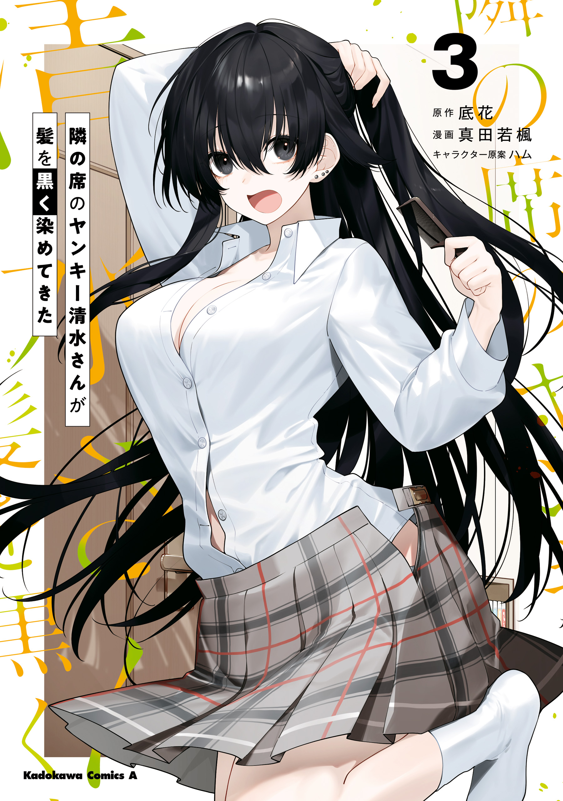 Tonari no Seki no Yankee Shimizu-san ga Kami wo Kuroku Sometekita