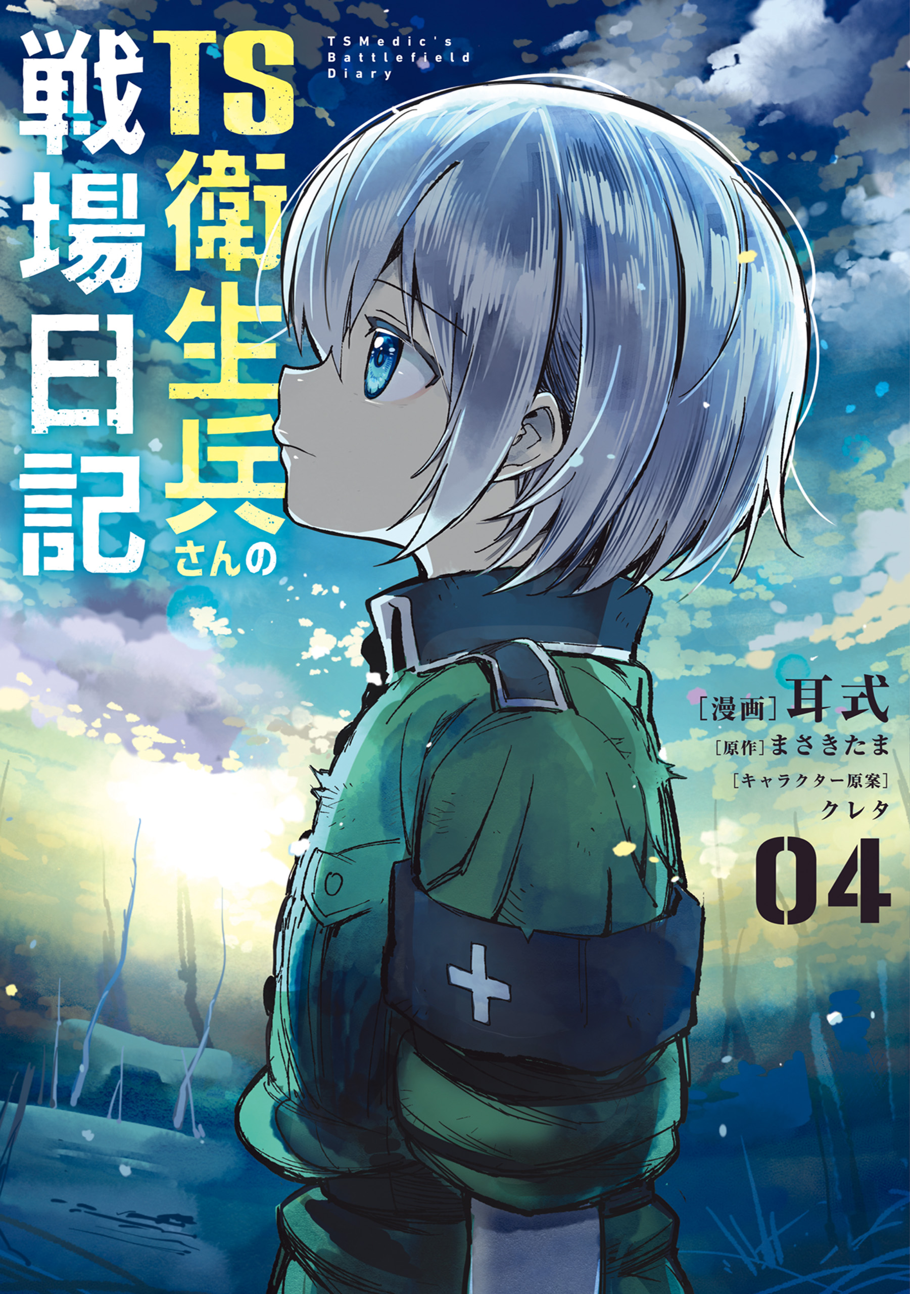 TS Eiseihei-san no Senjou Nikki