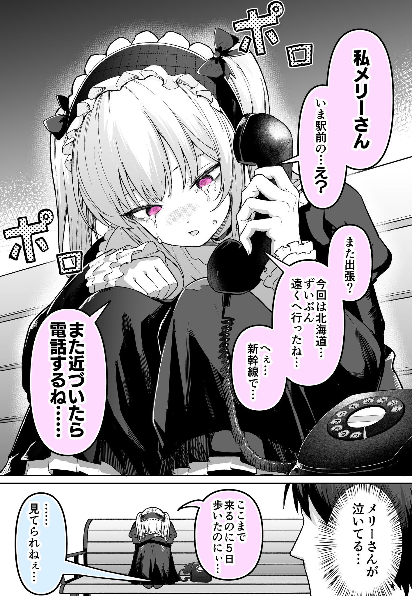 Mary-san to Yasashii Onii-san…