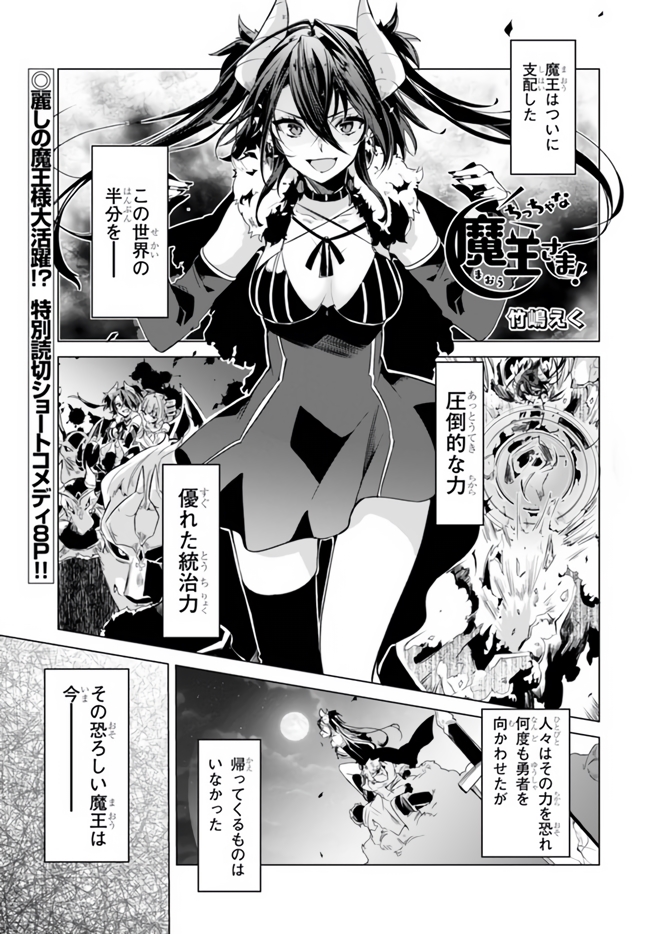 Chicchana Maou-sama!