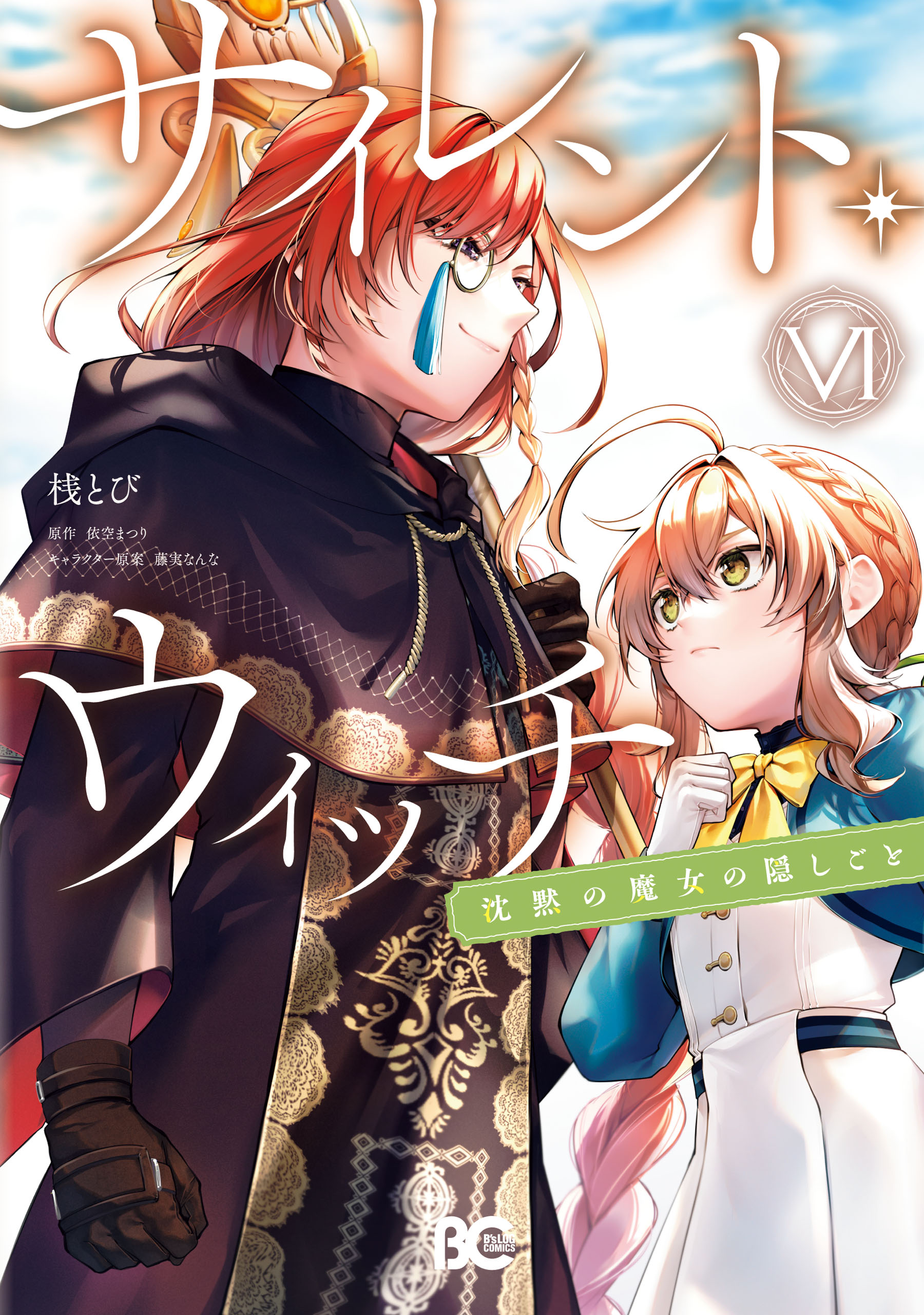 Silent Witch: Chinmoku no Majo no Kakushigoto
