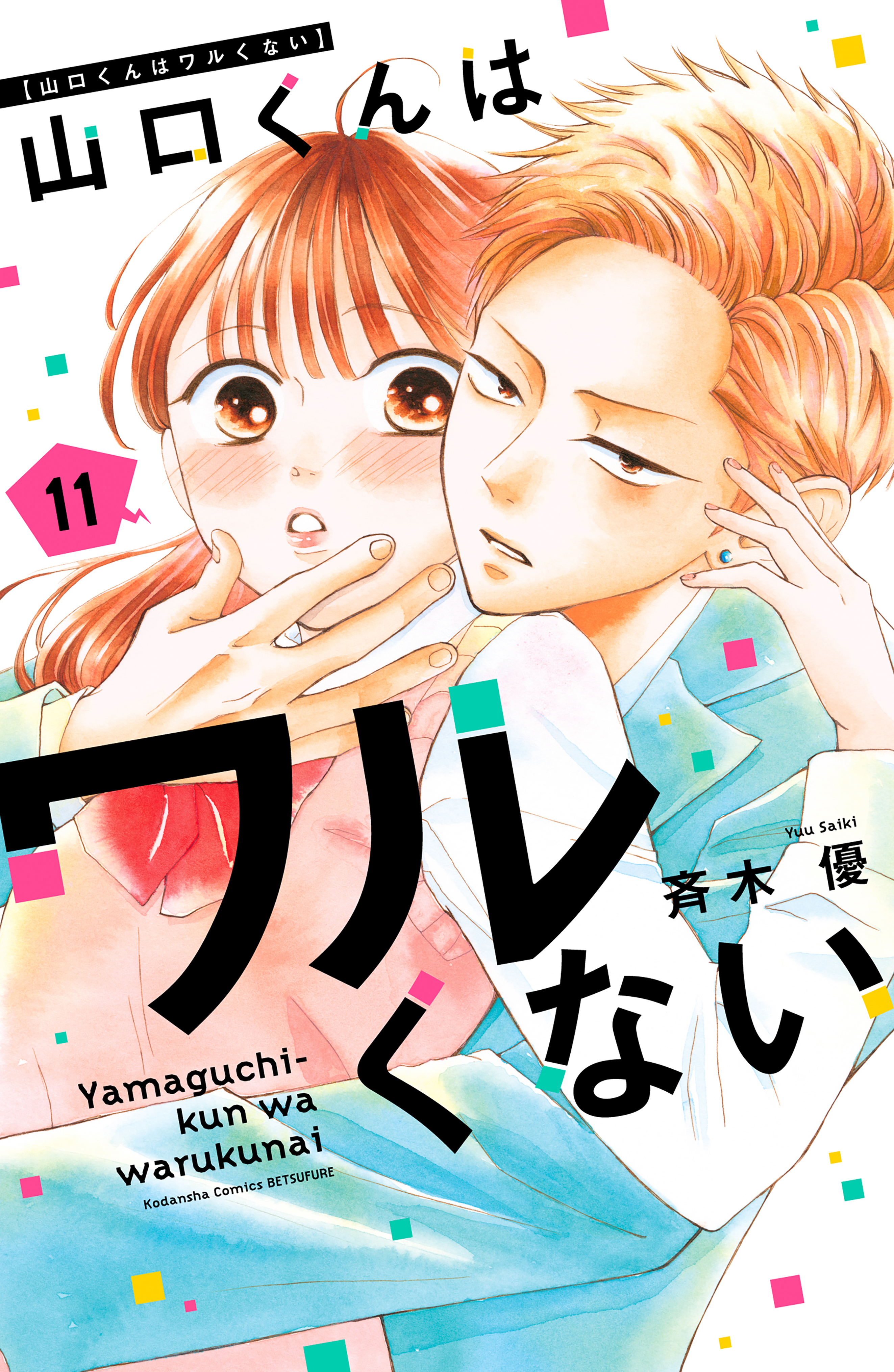 Yamaguchi-kun wa Warukunai
